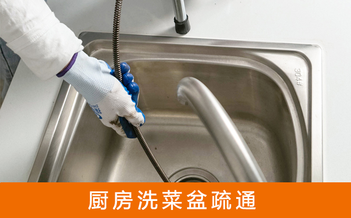 成华洗菜池疏通